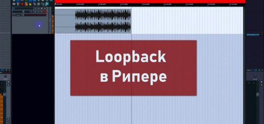 Loopback в Рипере