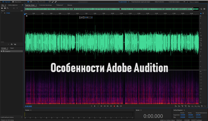 Adobe Audition 2023. Сравнение с версией 1.5