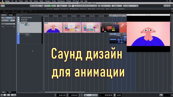 Sound дизайн для анимации