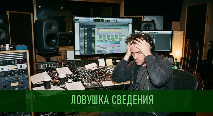 Ловушка «бесконечного улучшения звука»